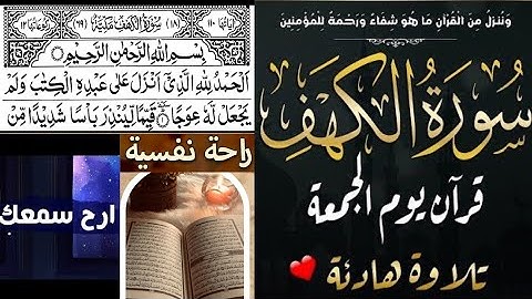 سورة الكهف كاملة | تلاوة خاشعة بصوت القارئ علاء ياسر