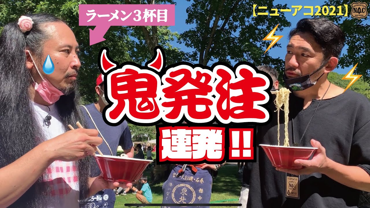 TOSHI-LOW&ロンちゃんの終わらないラーメン食レポ【ニューアコ アコ飯