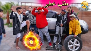 الحلقة الأخيرة: نيبا جبنا ليه الكلب ثاني وسرقناليه روايض طوموبيل تصدم?