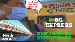 First time in north east train Guwahati to jorhat by BG express