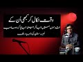 Faqeer  powerful motivational  urduhindi  uzair rashid