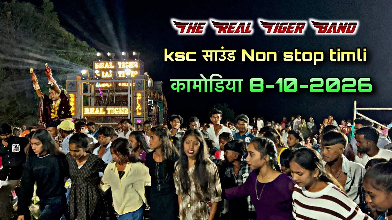 ksc साउंड  Non stop timli The real tiger band || कमोडिया || 8-2-2026