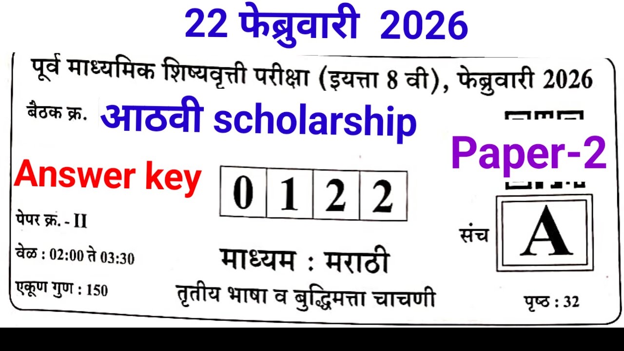 8th class scholarship paper-2 Answer key @scholarshipexam12 