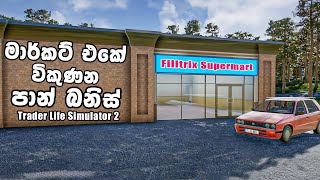 I opened a supermarket in Trader Life Simulator 2 Pc Gameplay In Sinhala #1