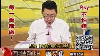20190822 2030 蕭又銘 期績飆股