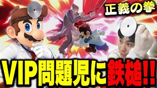 VIPに蔓延るぶっぱ患者たちを治療(物理)するザクレイ【スマブラSP】