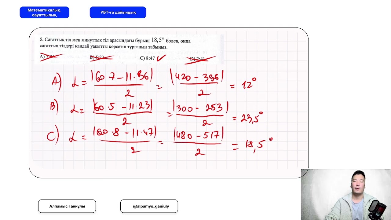 Сағат тілдері арасындағы бұрыш