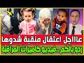 عااجل شدو منقبة مختطفـ ـة الاطفال / جدة سندس تناشد المغاربة / فيديوات كاميرا المراقبة تكشف المستور