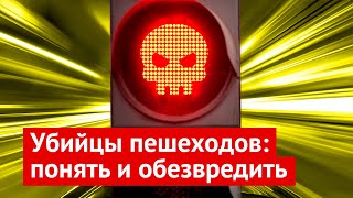 Смертность на дорогах: как спасти тысячи жизней