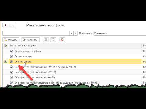 Макеты печатных форм 1С