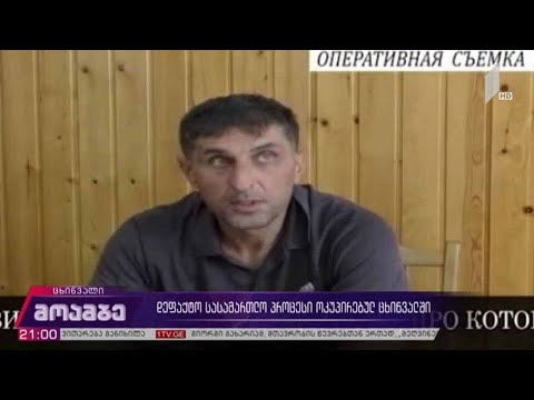 დე ფაქტო სასამართლო პროცესი ოკუპირებულ ცხინვალში