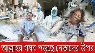 হাসু দিদি আর বাচতে পারবে না । আল্লাহর গযব শুরু হয়ে গেছে