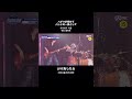 こんな感じ🤡 ハギワの初バンドLIVEがこのメンバーで本当に最高やった🔥 #drums #스틸하트클럽 #stealheartclub