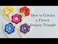 How to crochet a flower granny triangle