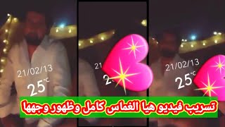 فيديو هيا الغماس مع زوجها وظهورها للمره الأولى بالخطأ أمام المتابعين