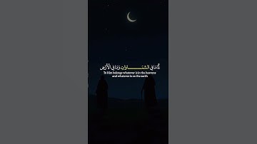 الله لا إله إلا هو الحي القيوم #قرآن #قران_كريم #قناة_القرآن_الكريم #تلاوة_خاشعة #تلاوة_مميزة