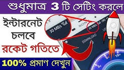 এই 3 টি Setting করলে Internet চলবে রকেটের চেয়েও দ্রুত গতিতে || By Dream Unlimited Pvt Ltd
