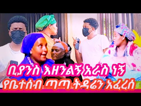 ባለቤቴ ወልጄ አራስ በተኛሁበት ዝቶብኝ ሄደ ከእናቴ ራስ ውረዱ እናትሽን አስቀይማታለው