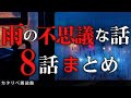 【雨音朗読】雨にまつわる不思議な話8編つめ合わせ(怖くない)