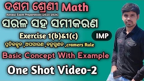 Simultaneous Equation Basic Concept In odia ||Annual Exam Preparation video 2 ||10th Class ||