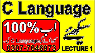 C Language tutorial for beginners | C Programming Tutorial in urdu/hindi Lecture 1 by Sir Majid