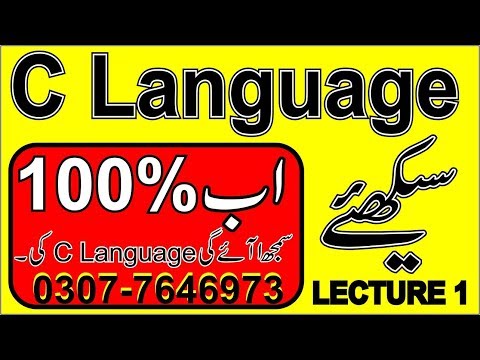 C Language tutorial for beginners | C Programming Tutorial in urdu/hindi Lecture 1 by Sir Majid