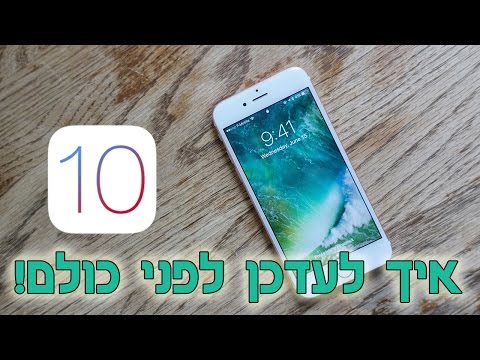 איך לעדכן ל-iOS 10 Public Beta