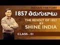 1857   class 1  class room lecture  1857 revolt  group 2  appsc tspsc  saeed sir