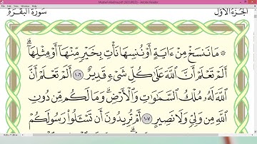 تمرین قرائت با تجوید صحیح - صفحه ۱۷ (سوره بقره)