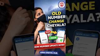 PF Account Mobile Number Change Ela? | Old Number to New Number Telugu#MobileChange #ArnaDigitalHub