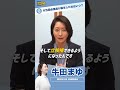 \ 日本で初めて女性国会議員が誕生したのはいつ? /#牛田まゆ #国民民主党