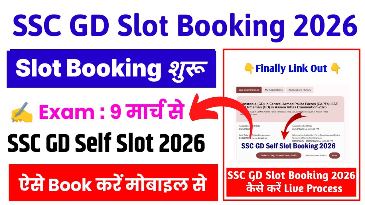 SSC GD Slot Booking 2026 | SSC GD Self Slot Booking 2026 Kaise Kare ? SSC GD Slot Booking 2026 Date