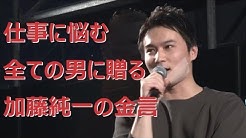 元気のでる加藤純一関連動画 Youtube