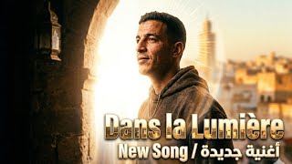 Dans la Lumière 🔥 | French Rap Motivational (Official Lyrics)