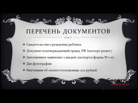 Как получить паспорт в 14 лет