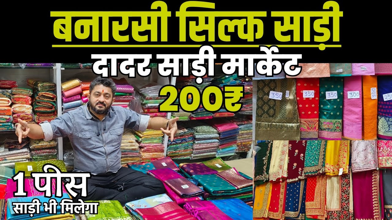 दादर मार्केट- Dadar Saree Market / Soft Banarasi Silk Saree / Kanjivaram Silk Saree / Divya Fashion