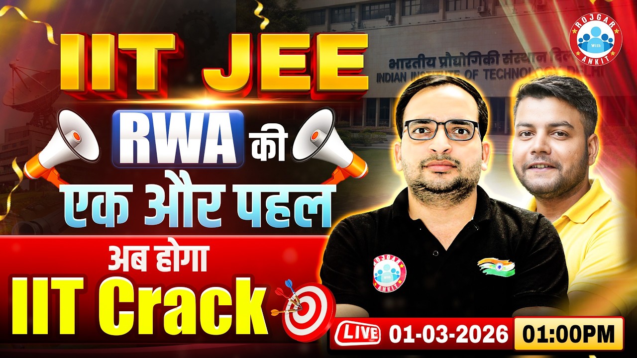 📢RWA Ki Ek Aur Badi Pahal! Crack IIT JEE With RWA | IIT JEE Preparation | IIT JEE RWA