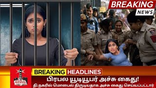 Mobile Thiruditanga - Youtuber Abianachu