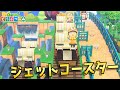 【島訪問】ジェットコースターに洞窟！一日中楽しめる「おがさわらしょ島」へ！【あつ森】