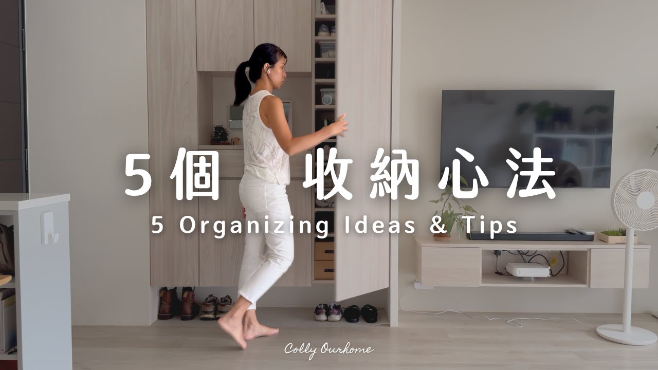 【5個收納技巧】不極簡也能打造順手感生活｜抽屜收納Tips✨我家的實用整理心法｜Organize with me