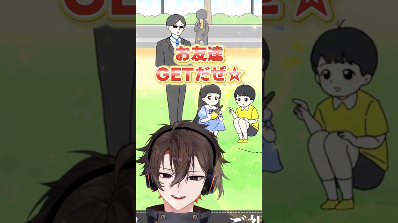 友達とはこうやって作る #アニメ #面白い #short
