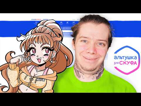 👠 АЛЬТУШКА ДЛЯ СКУФА - ЕВА