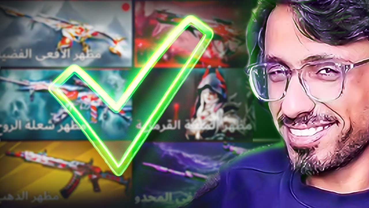 حصلت جميع الأسلحة والسكنات الموجودة في بكجات بلود سترايك🔥