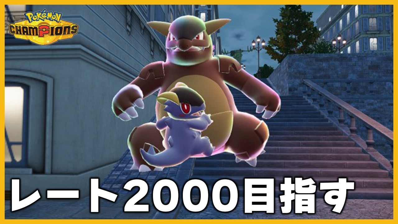 【ガチ対戦】HB特化メガガルーラはミミロップの攻撃を耐え、マスカーニャに負けず、イダイトウの攻撃は当たらない【ポケモンチャンピオンズ】