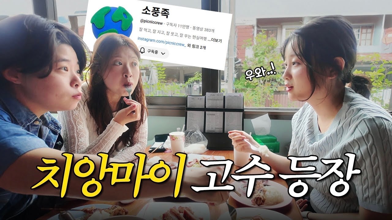 🇹🇭치앙마이만 N년째 소풍족 찐 꿀팁  | Ep.2 태국 치앙마이 여행 @picniccrew 