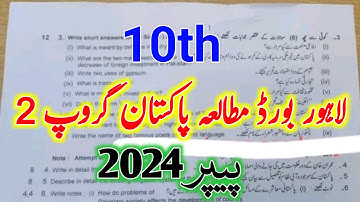 10th Pak study Lahore board group 2 paper 2024|| today pak study paper 2024