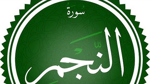 والنجم اذا هوى⭐️🍃تلاوة خاشعة تريح القلب #عبدالوهاب_تشانغ#سورة_النجم#قران_كريم #اكسبلور #قرآن ✨🌙✨