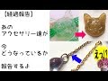 【手作りアクセサリー】ハンドメイドアクセサリーの経過報告するよ