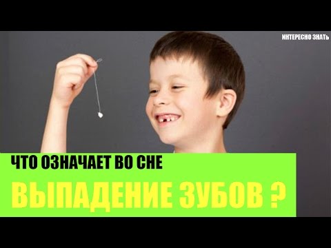 Что означает выпадение зубов во сне и как не бояться сон?