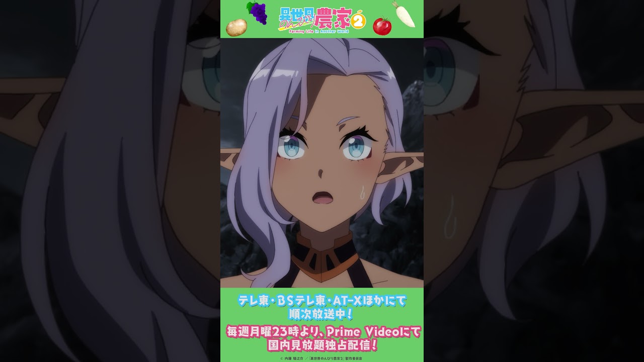 「そうなのです、まわりは恐ろしいまでに強い住人ばかり」TVアニメ「異世界のんびり農家2」第5話『今日も平和』より #shorts #アニメ #anime